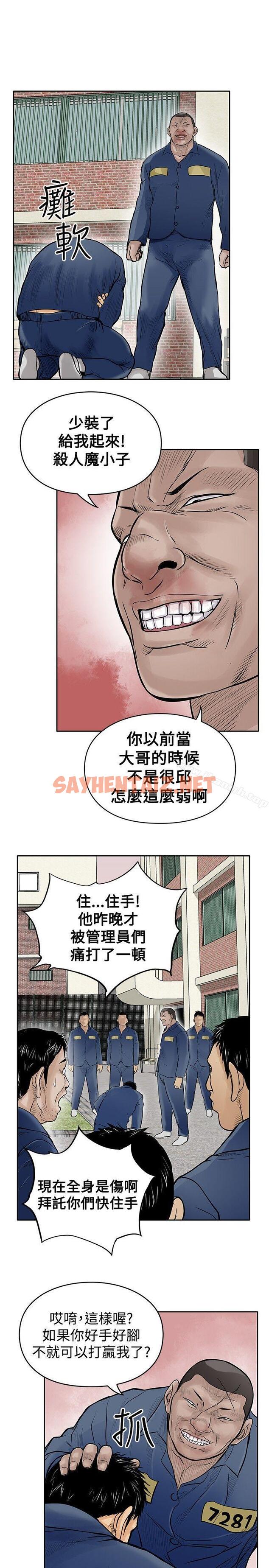 查看漫画野獸 - 第9話 - sayhentaiz.net中的157930图片