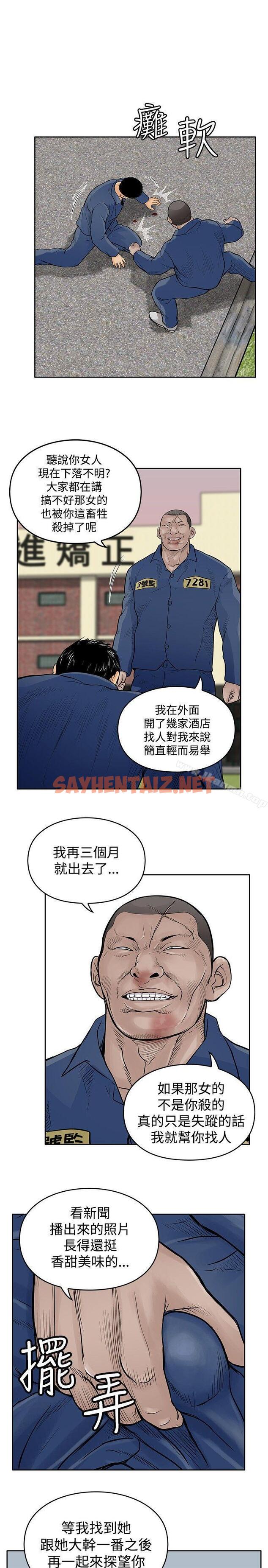 查看漫画野獸 - 第9話 - sayhentaiz.net中的157976图片