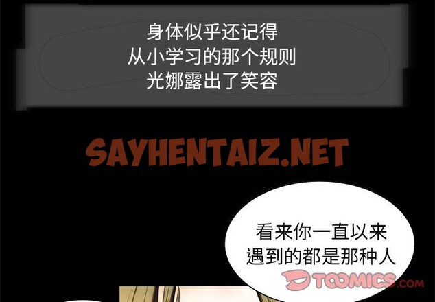 查看漫画夜之花 - 第6話 - sayhentaiz.net中的2533167图片