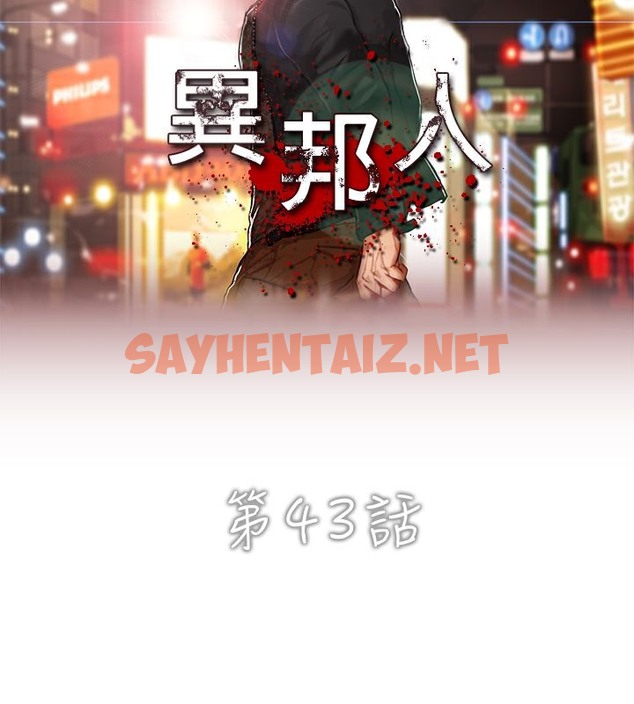 查看漫画異邦人 - 第43話 - sayhentaiz.net中的2401902图片