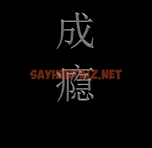 查看漫画一次成瘾 - 第1话 - sayhentaiz.net中的786711图片