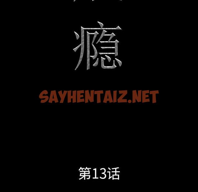 查看漫画一次成瘾 - 第13话 - sayhentaiz.net中的788543图片