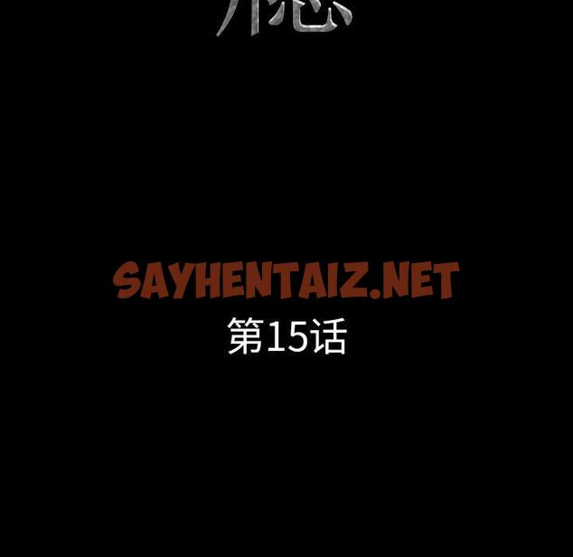 查看漫画一次成瘾 - 第15话 - sayhentaiz.net中的788835图片