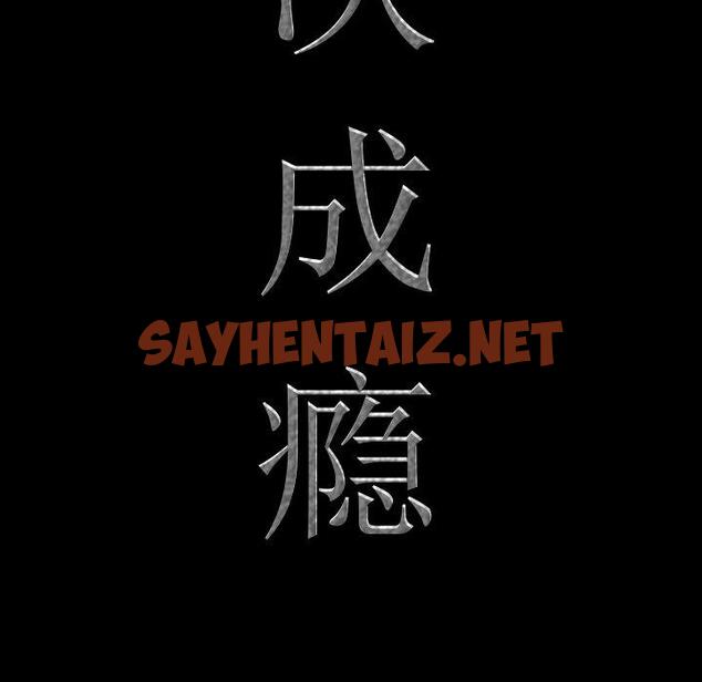 查看漫画一次成瘾 - 第16话 - sayhentaiz.net中的788969图片