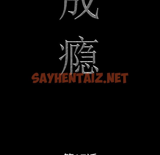 查看漫画一次成瘾 - 第17话 - sayhentaiz.net中的789111图片