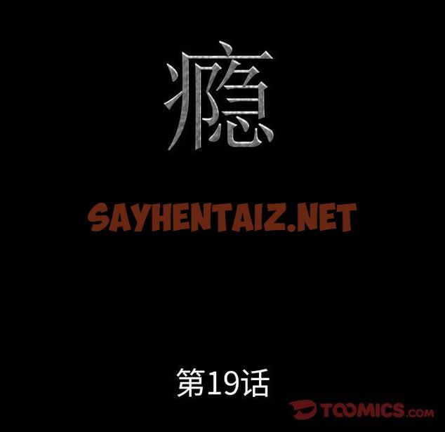 查看漫画一次成瘾 - 第19话 - sayhentaiz.net中的789396图片