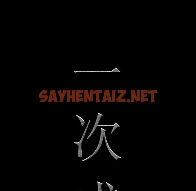 查看漫画一次成瘾 - 第2话 - sayhentaiz.net中的786868图片