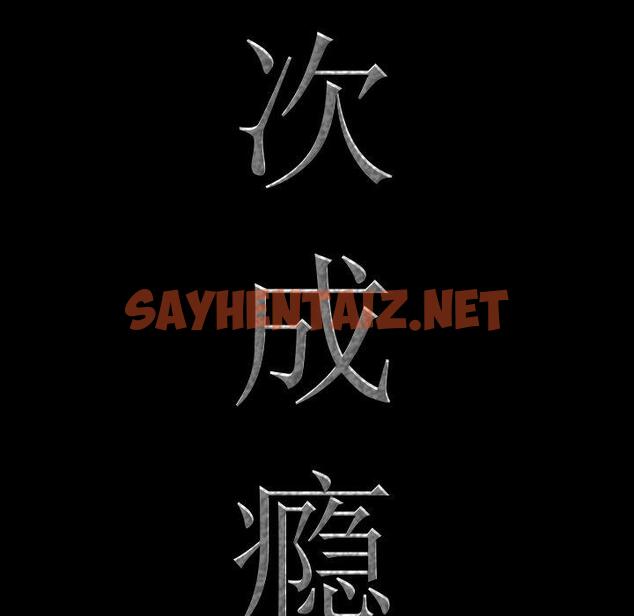 查看漫画一次成瘾 - 第21话 - sayhentaiz.net中的789681图片