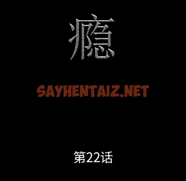 查看漫画一次成瘾 - 第22话 - sayhentaiz.net中的789830图片