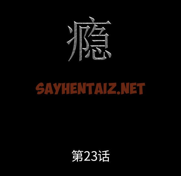 查看漫画一次成瘾 - 第23话 - sayhentaiz.net中的789981图片