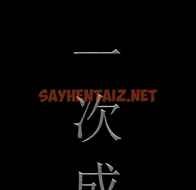 查看漫画一次成瘾 - 第3话 - sayhentaiz.net中的787028图片