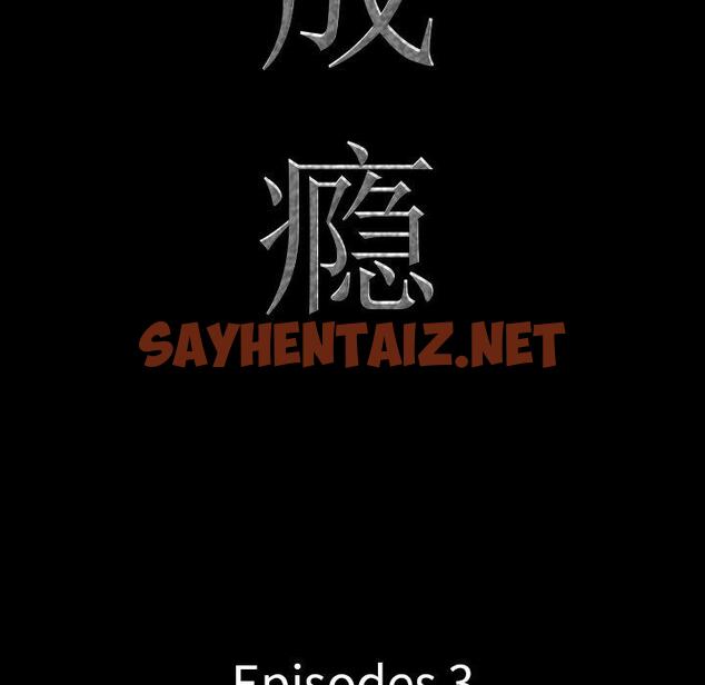 查看漫画一次成瘾 - 第3话 - sayhentaiz.net中的787029图片