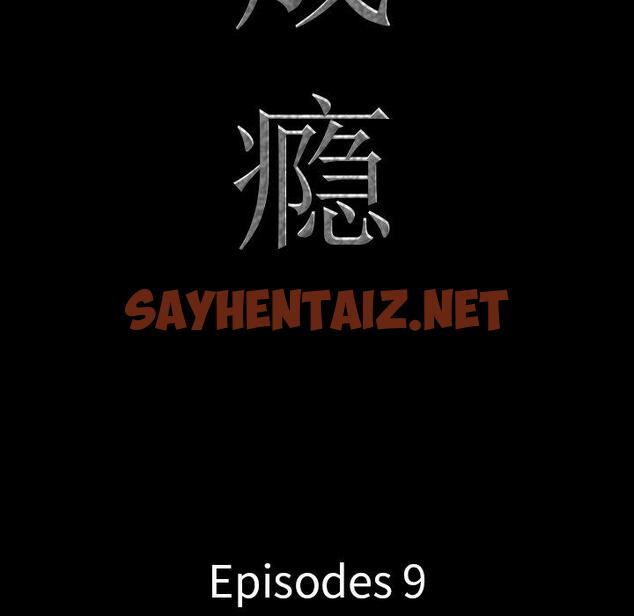 查看漫画一次成瘾 - 第9话 - sayhentaiz.net中的787947图片