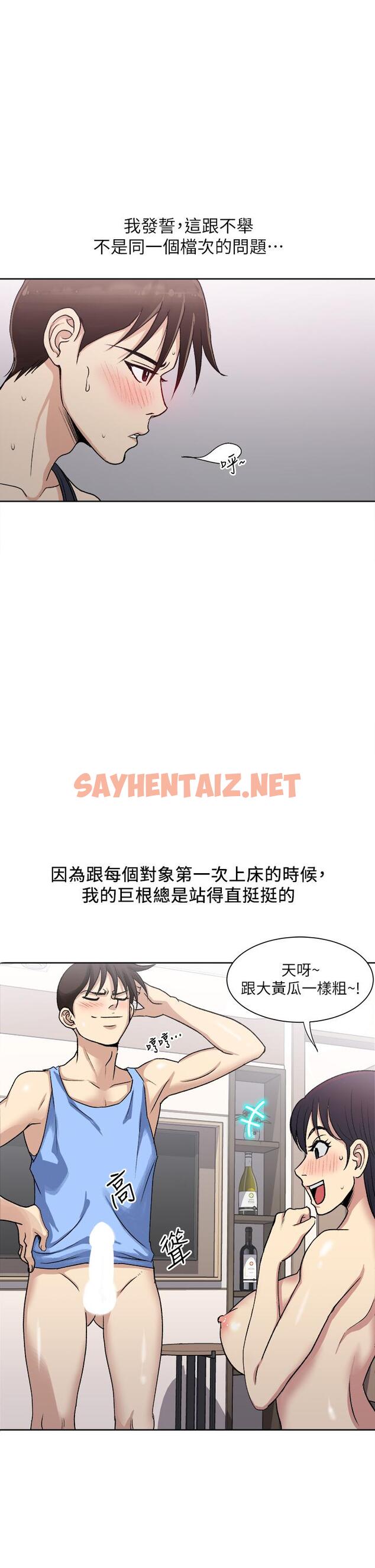 查看漫画一次就好 - 第1話-讓我整晚硬邦邦的女人 - sayhentaiz.net中的889437图片