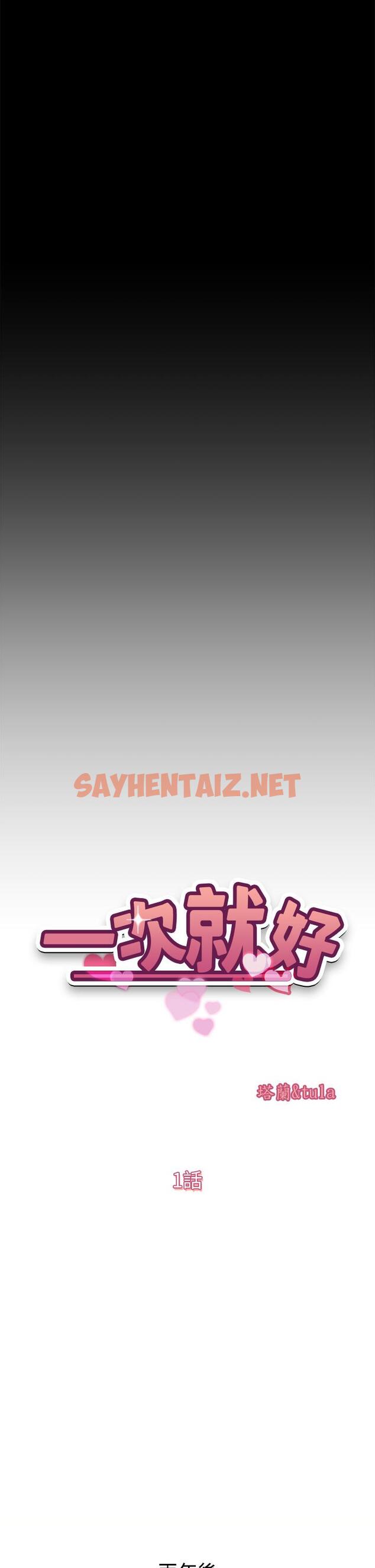 查看漫画一次就好 - 第1話-讓我整晚硬邦邦的女人 - sayhentaiz.net中的889455图片