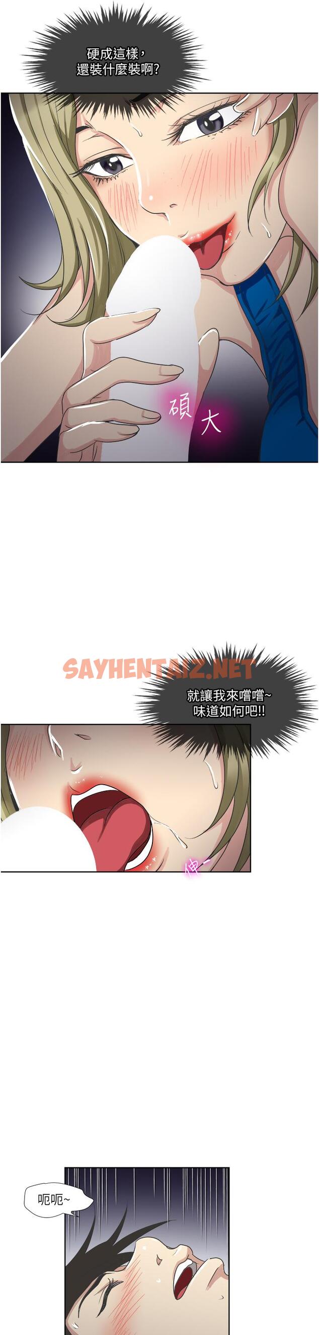 查看漫画一次就好 - 第10話-又在老婆閨蜜面前勃起 - sayhentaiz.net中的894454图片