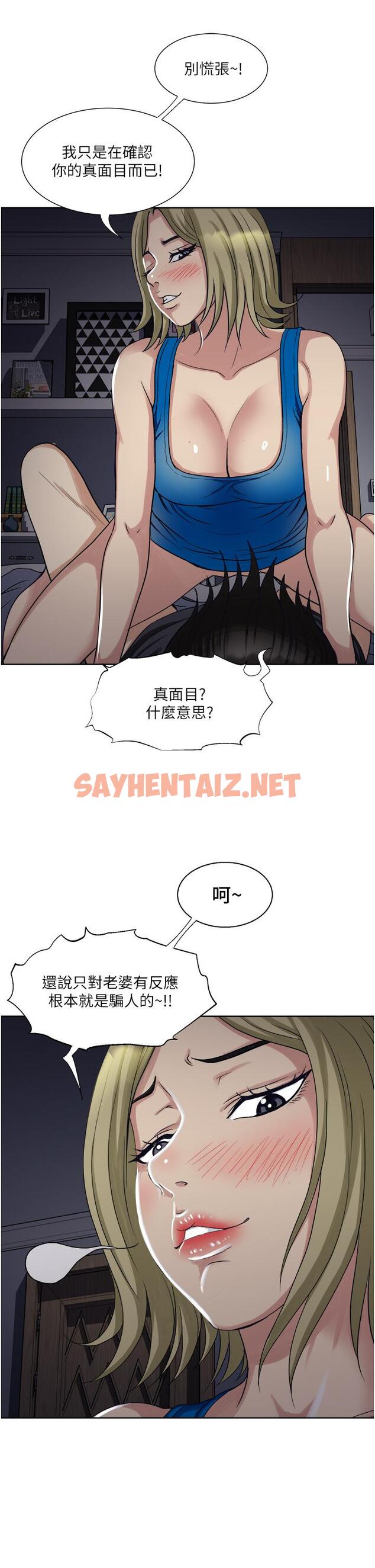 查看漫画一次就好 - 第10話-又在老婆閨蜜面前勃起 - sayhentaiz.net中的894464图片