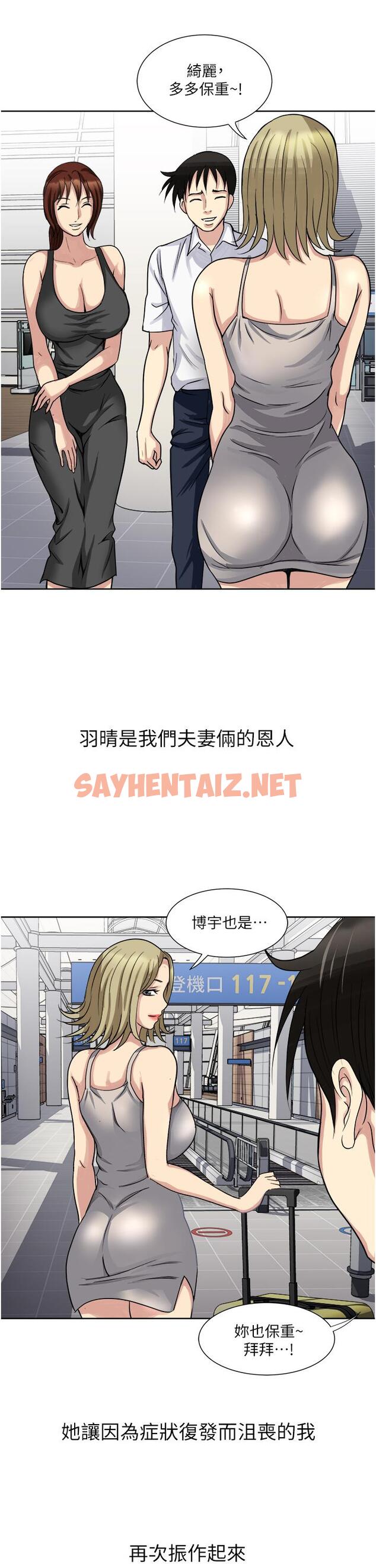 查看漫画一次就好 - 第10話-又在老婆閨蜜面前勃起 - sayhentaiz.net中的894482图片