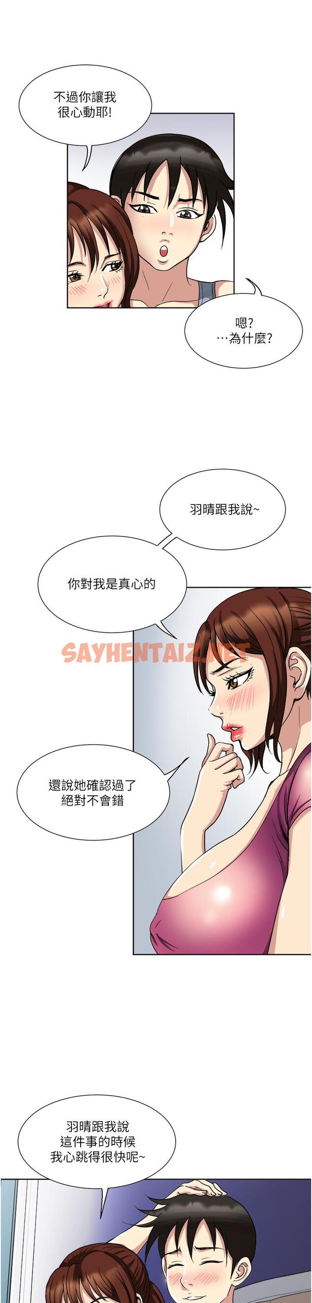 查看漫画一次就好 - 第10話-又在老婆閨蜜面前勃起 - sayhentaiz.net中的894488图片