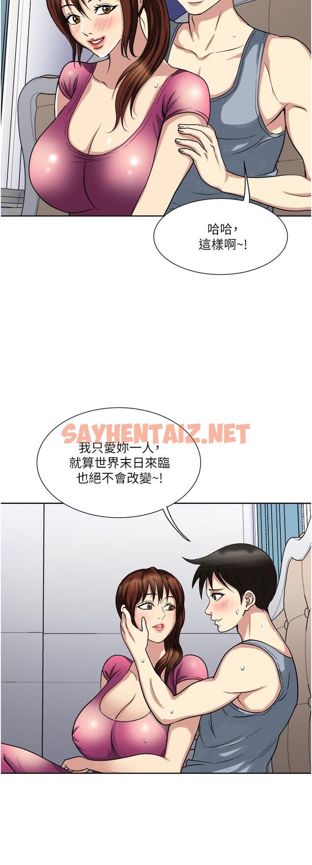 查看漫画一次就好 - 第10話-又在老婆閨蜜面前勃起 - sayhentaiz.net中的894489图片