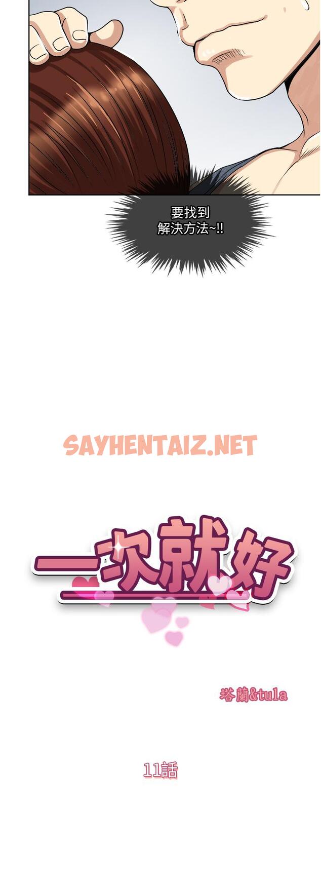 查看漫画一次就好 - 第11話-不堪寂寞的單親媽媽 - sayhentaiz.net中的897351图片