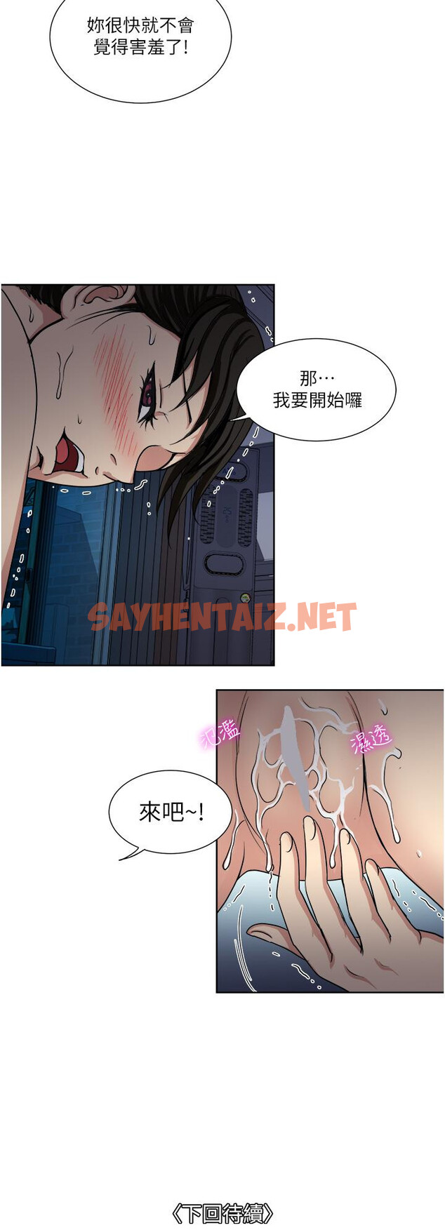 查看漫画一次就好 - 第12話-讓我撫平你的寂寞 - sayhentaiz.net中的899867图片