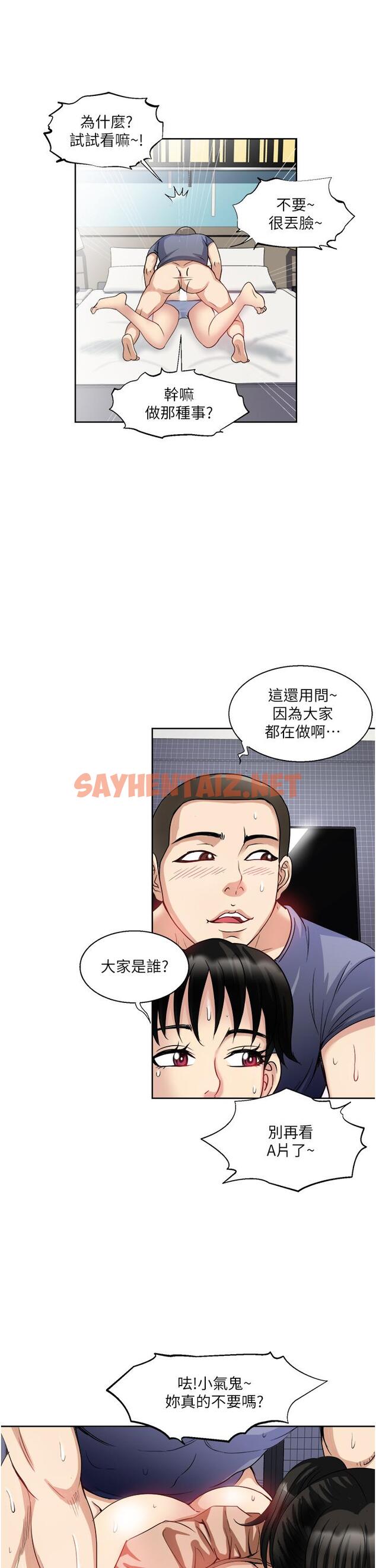 查看漫画一次就好 - 第13話-讓老二再次勃起的口爆 - sayhentaiz.net中的902684图片