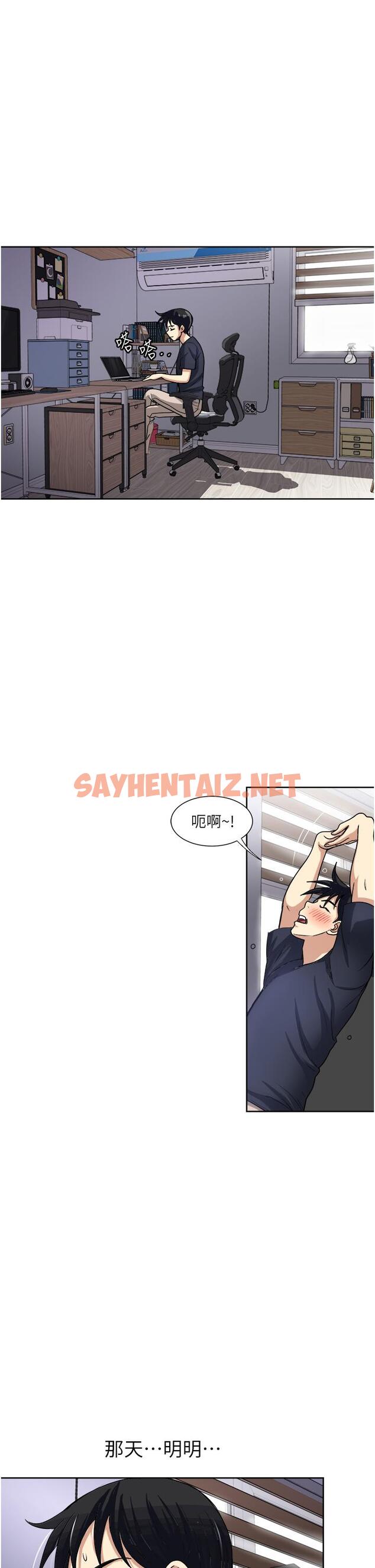 查看漫画一次就好 - 第14話-可以請你幫個忙嗎 - sayhentaiz.net中的905143图片