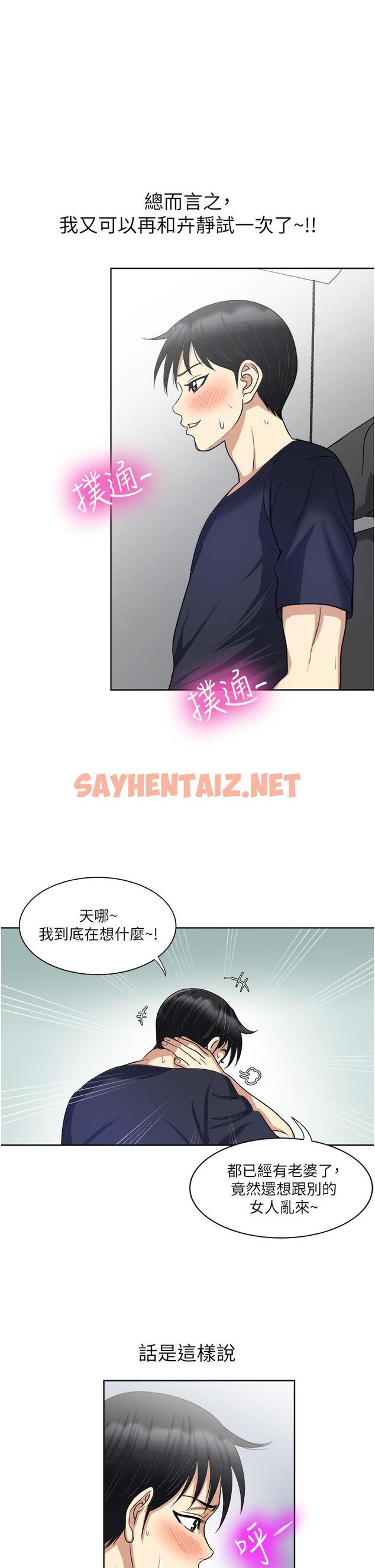 查看漫画一次就好 - 第14話-可以請你幫個忙嗎 - sayhentaiz.net中的905145图片