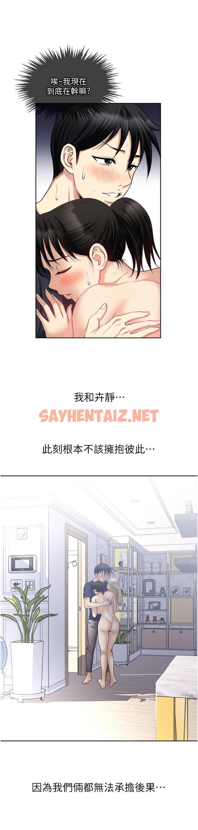 查看漫画一次就好 - 第15話-越發大膽的誘惑 - sayhentaiz.net中的908443图片