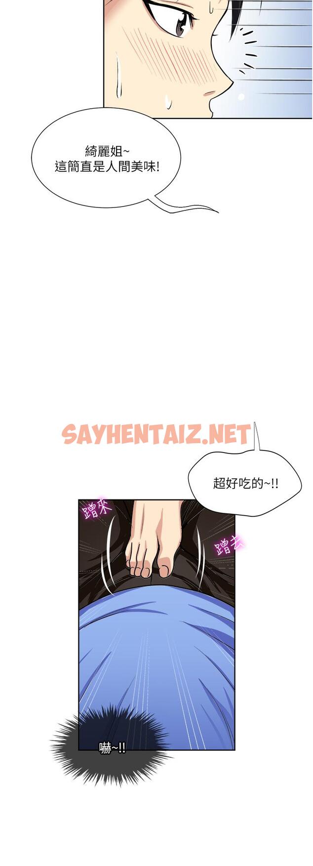 查看漫画一次就好 - 第15話-越發大膽的誘惑 - sayhentaiz.net中的908466图片