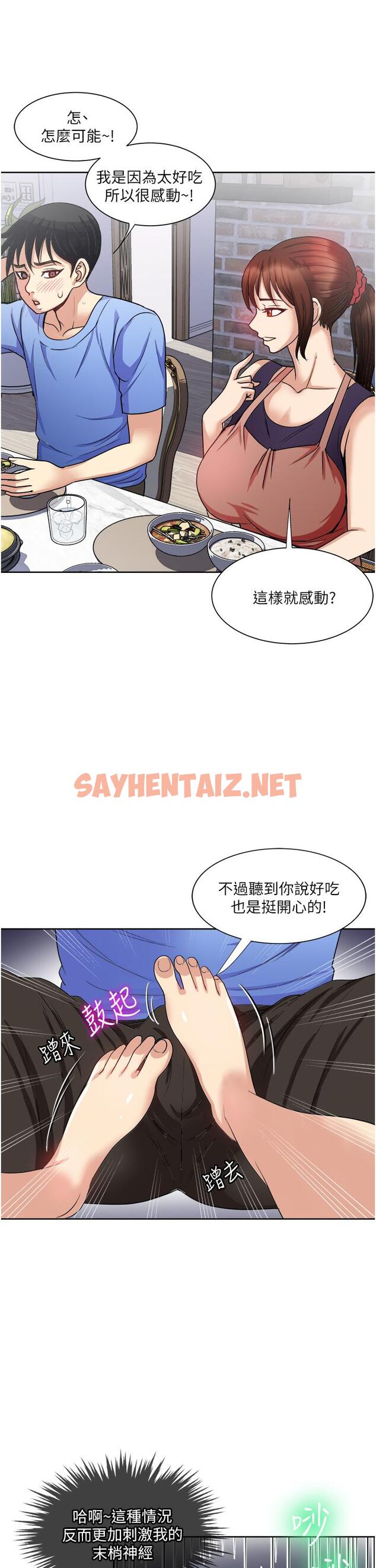 查看漫画一次就好 - 第16話-用腳讓姐夫舒服 - sayhentaiz.net中的911809图片