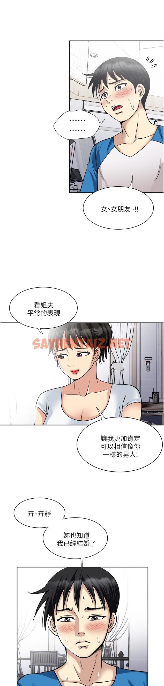 查看漫画一次就好 - 第17話-我願意當你的情婦 - sayhentaiz.net中的915111图片