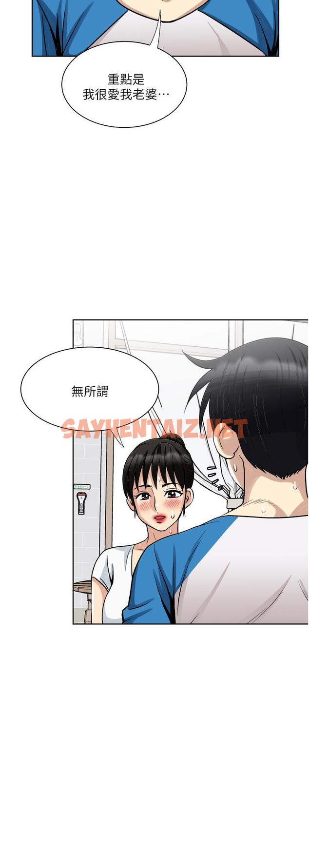 查看漫画一次就好 - 第17話-我願意當你的情婦 - sayhentaiz.net中的915112图片