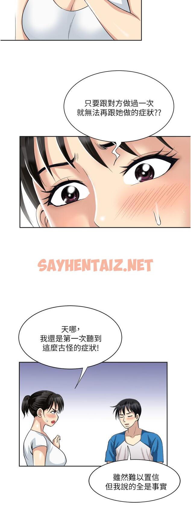 查看漫画一次就好 - 第17話-我願意當你的情婦 - sayhentaiz.net中的915118图片