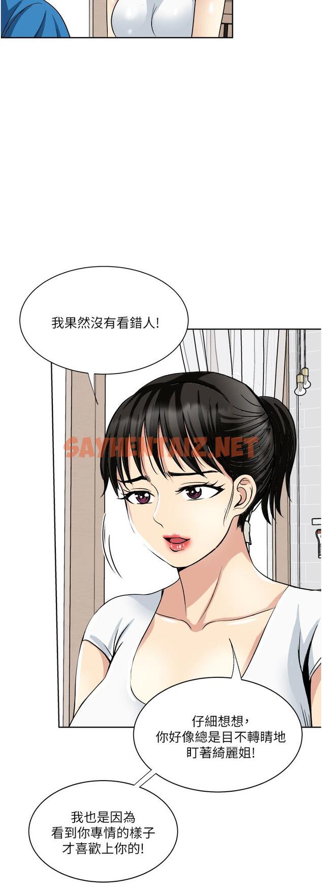 查看漫画一次就好 - 第17話-我願意當你的情婦 - sayhentaiz.net中的915120图片