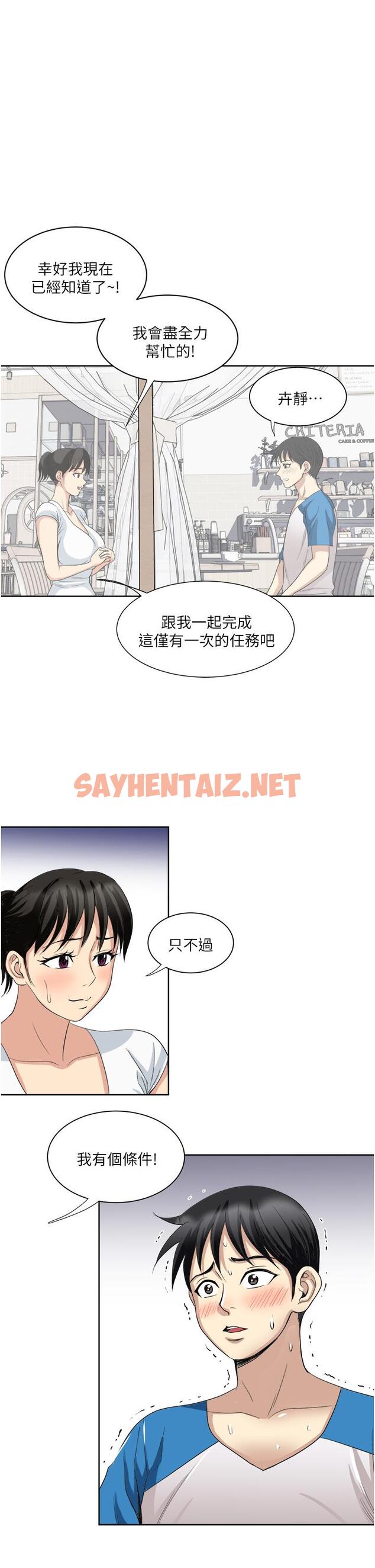 查看漫画一次就好 - 第17話-我願意當你的情婦 - sayhentaiz.net中的915121图片