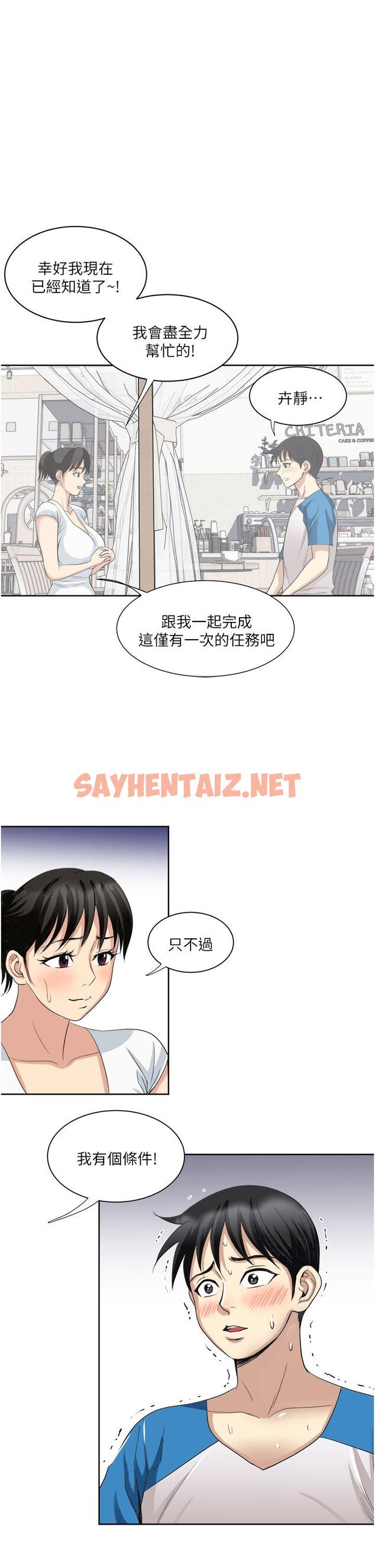 查看漫画一次就好 - 第18話-刺激的特別性愛 - sayhentaiz.net中的917975图片