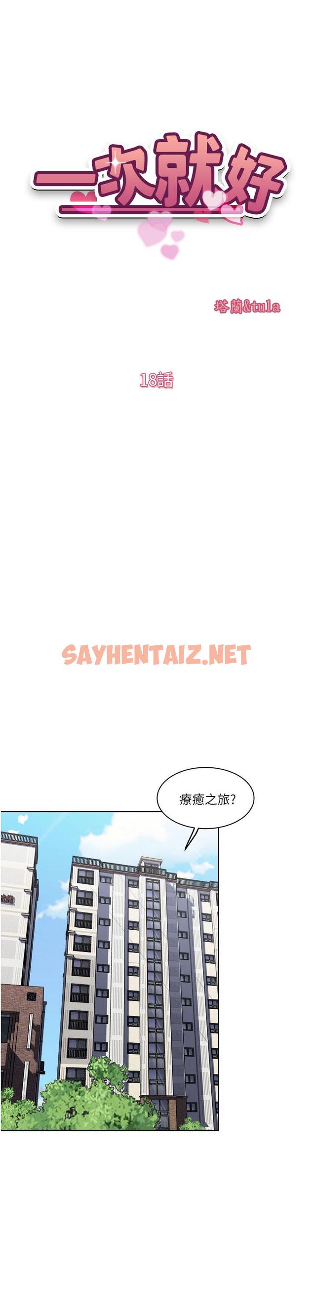 查看漫画一次就好 - 第18話-刺激的特別性愛 - sayhentaiz.net中的917977图片