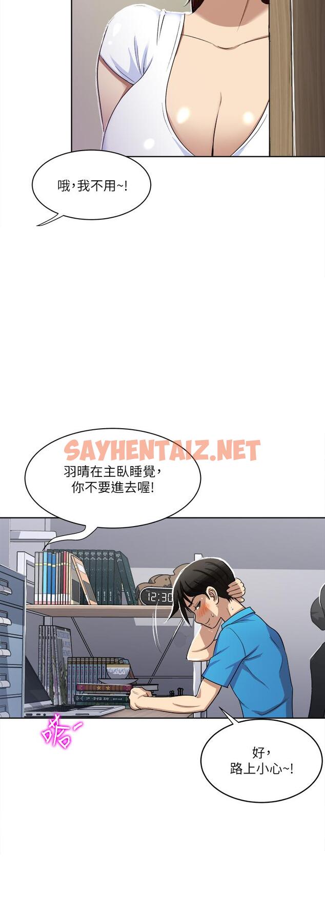 查看漫画一次就好 - 第2話-老婆閨蜜沒穿內褲 - sayhentaiz.net中的889510图片