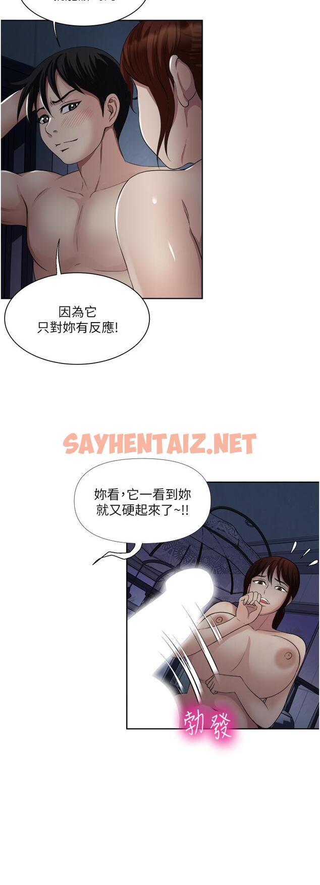 查看漫画一次就好 - 第22話-測試真假的性愛 - sayhentaiz.net中的930767图片