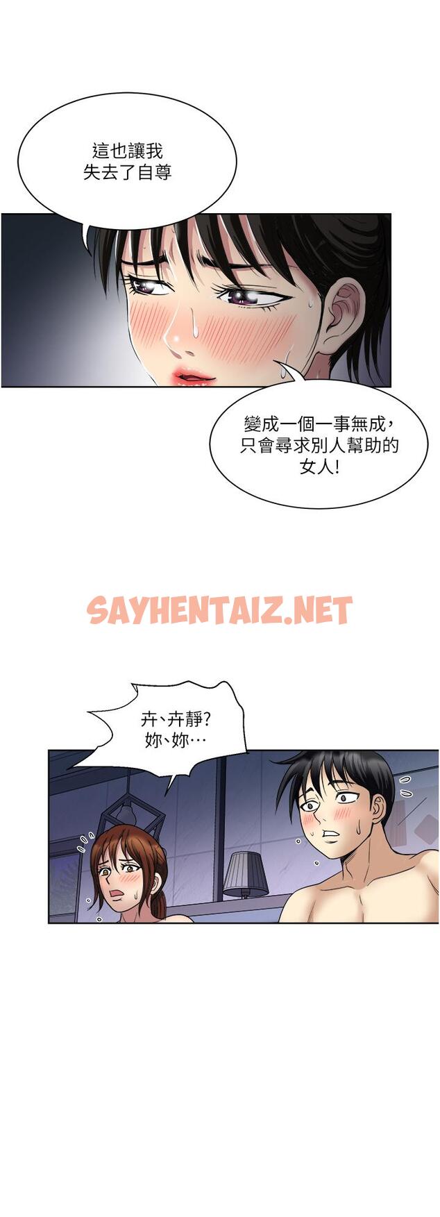 查看漫画一次就好 - 第22話-測試真假的性愛 - sayhentaiz.net中的930789图片