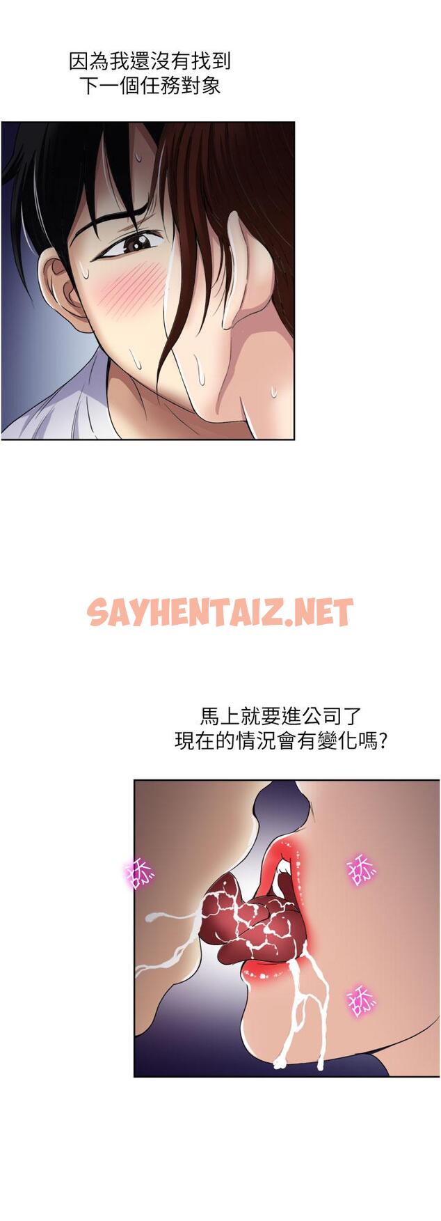 查看漫画一次就好 - 第23話-可以插深一點嗎 - sayhentaiz.net中的933492图片