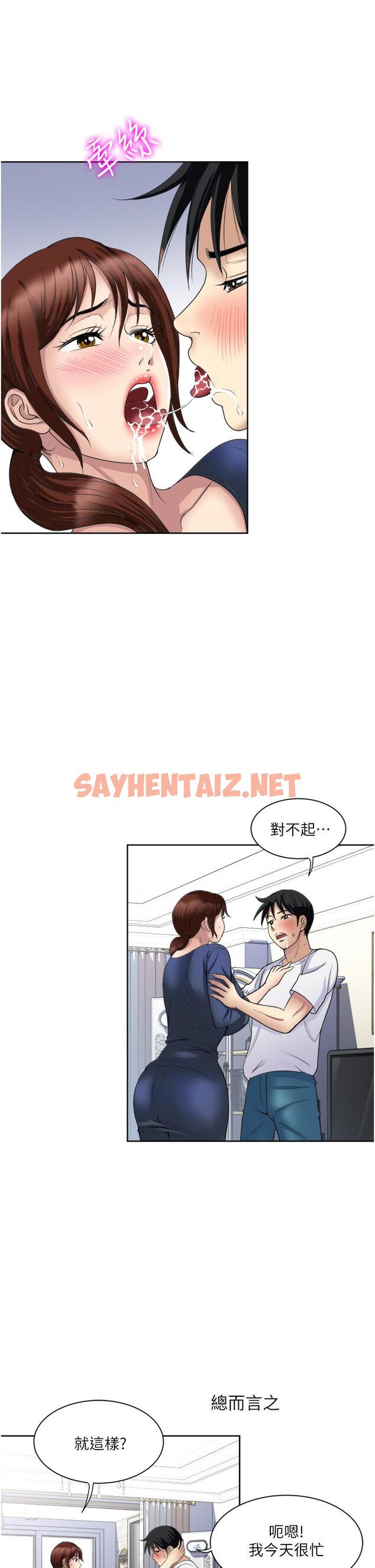 查看漫画一次就好 - 第24話-趁上班前打一炮 - sayhentaiz.net中的945373图片