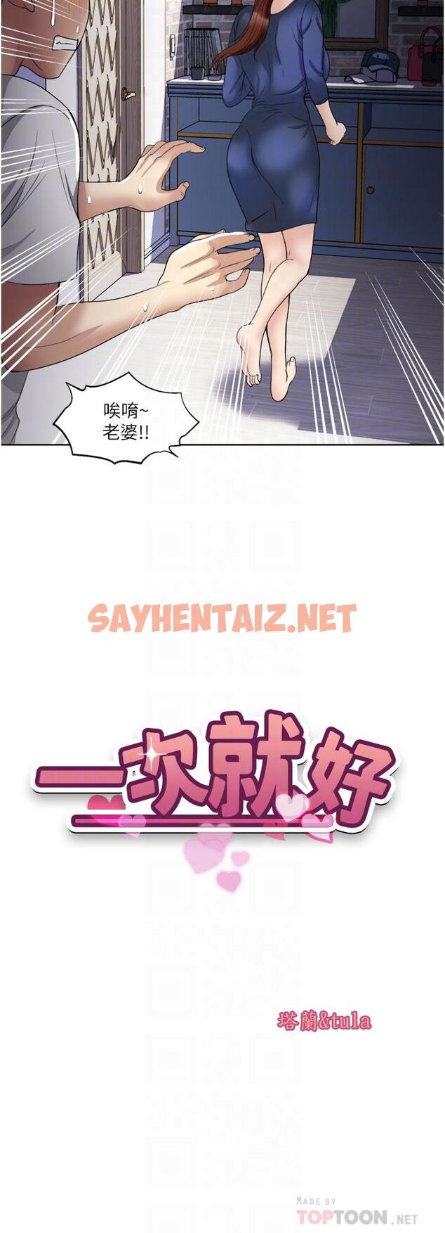 查看漫画一次就好 - 第24話-趁上班前打一炮 - sayhentaiz.net中的945376图片