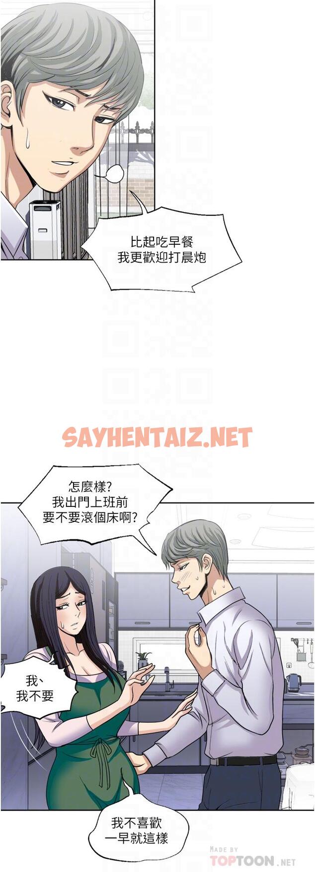 查看漫画一次就好 - 第24話-趁上班前打一炮 - sayhentaiz.net中的945380图片