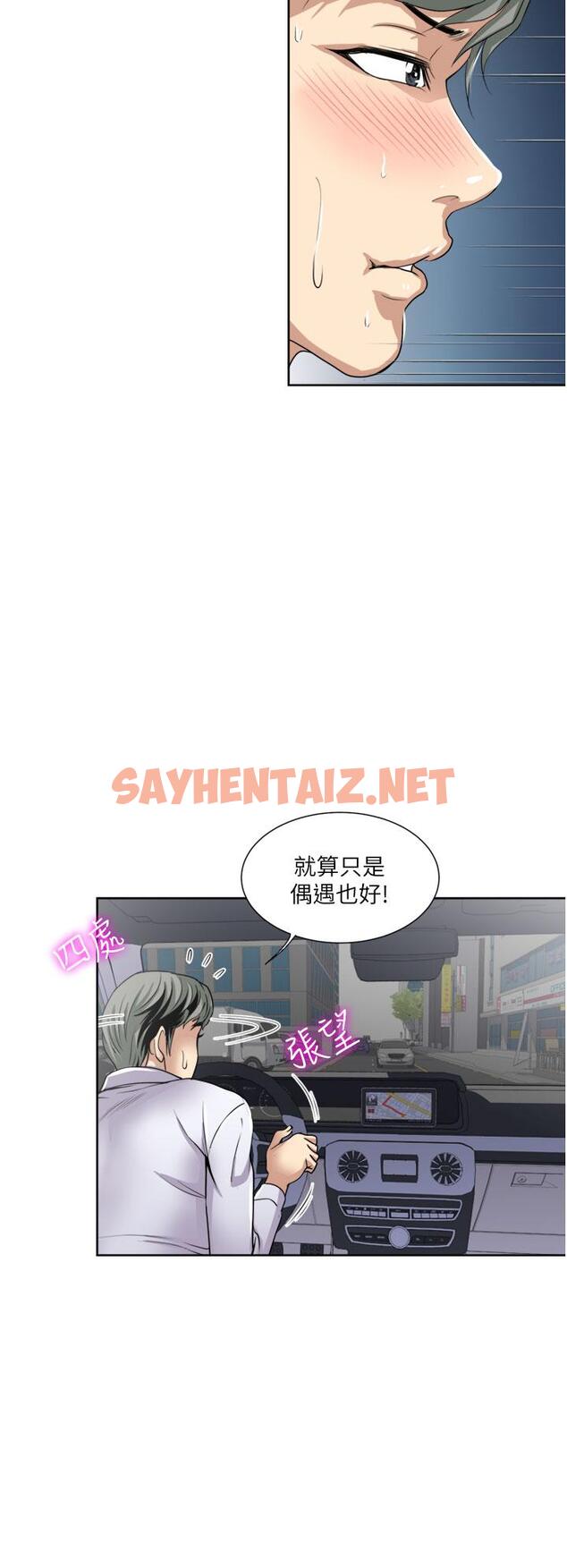 查看漫画一次就好 - 第24話-趁上班前打一炮 - sayhentaiz.net中的945402图片