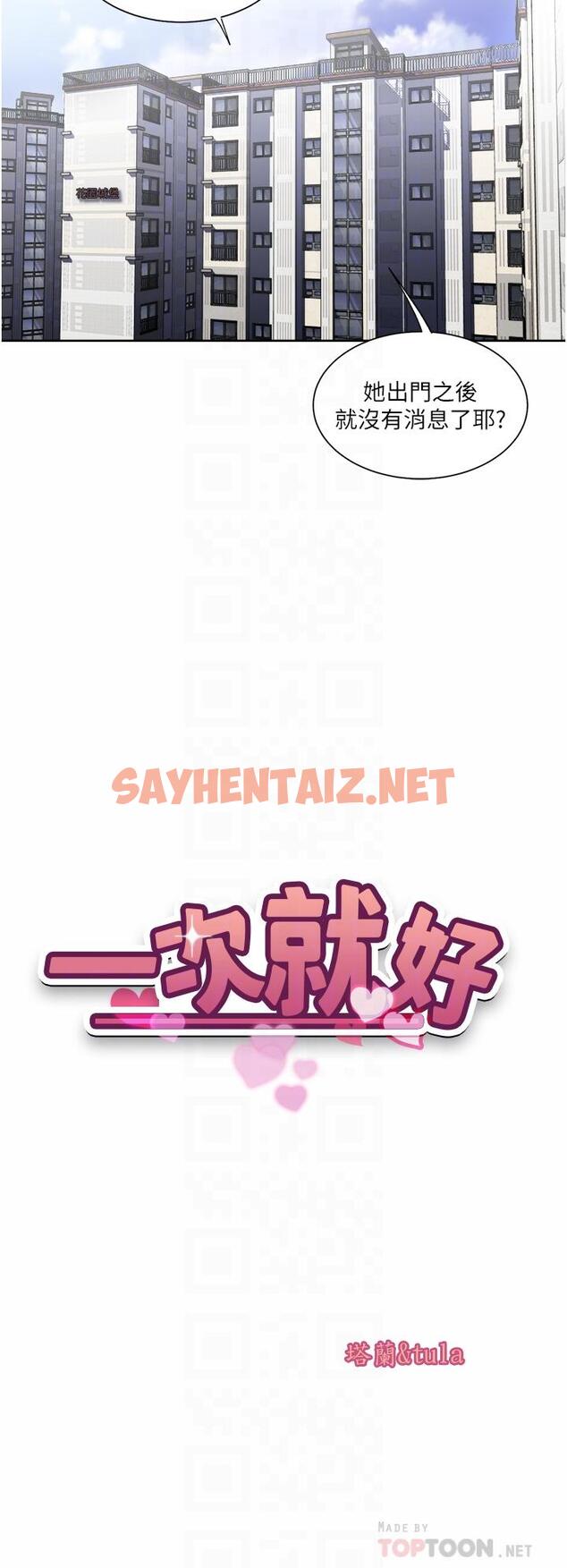 查看漫画一次就好 - 第25話-老公，人家想要 - sayhentaiz.net中的949205图片