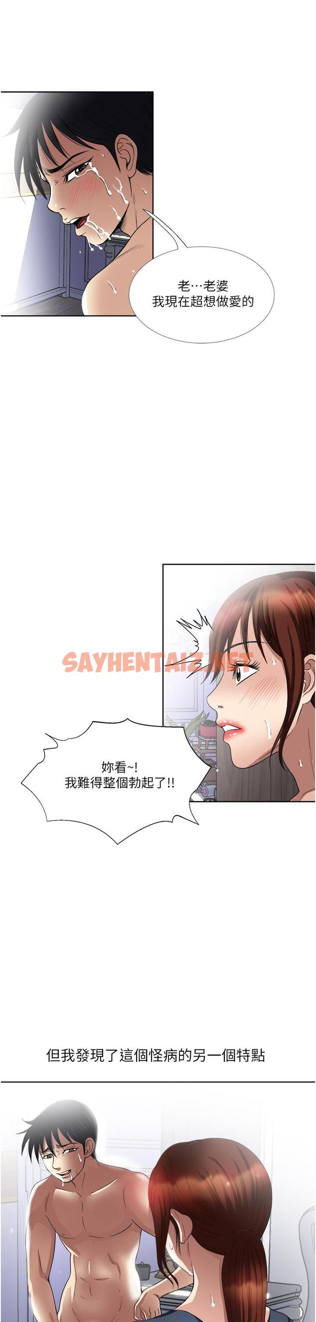 查看漫画一次就好 - 第26話-還想再做嗎 - sayhentaiz.net中的966128图片