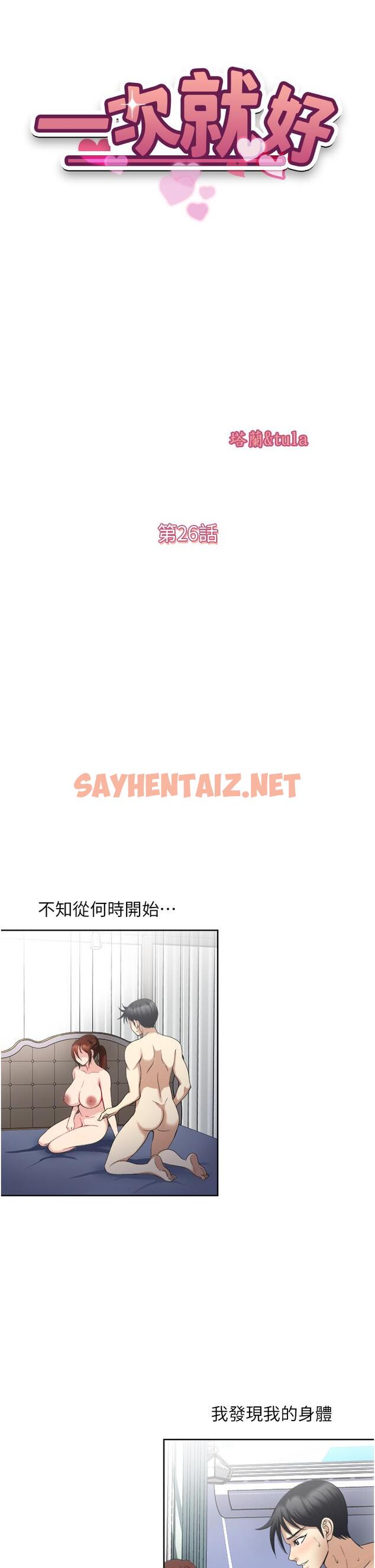 查看漫画一次就好 - 第26話-還想再做嗎 - sayhentaiz.net中的966130图片